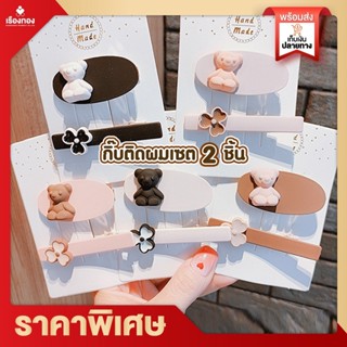 RTพร้อมส่ง กิ๊บติดผมเกาหลี กิ๊ฟช็อปน่ารัก กิ๊บติดผม กิปติดผม กิ๊บติดผม กิ๊บ กิ๊บติดผมสวยๆ กิ๊บหนีบผมใหญ่ กิ๊บติดผมเด็ก