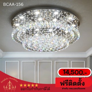 ฟรีติดตั้ง โคมไฟคริสตัล ทรงกลม คริสตัลK9เล่นแสงเป็นประกายระยิบระยับ BCAA-156