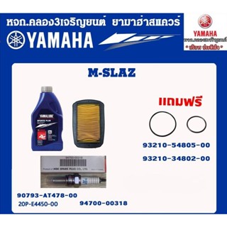 ชุดน้ำมันเครื่องเกียร์กึ่งสปอร์ต กึ่งสังเคราะห์ 12000กิโล แท้จากศูนย์ YAMAHA100%