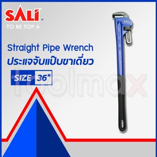 SALI ประแจคอม้า ประแจจับท่อ ประแจจับแป๊ป 36 นิ้ว รุ่น S01042036 pipe wrench