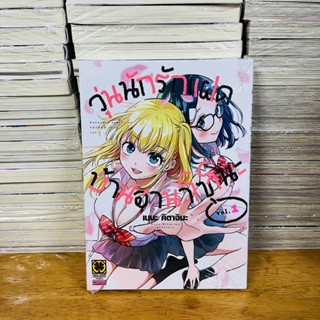 วุ่นรักนักเเฝด บ้านฮานาโซโนะ เล่ม1