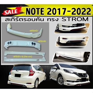 สเกิร์ตรอบคัน รอบคัน NOTE 2017-2022 ทรง STROM พลาสติกABS (งานดิบไม่ทำสี)