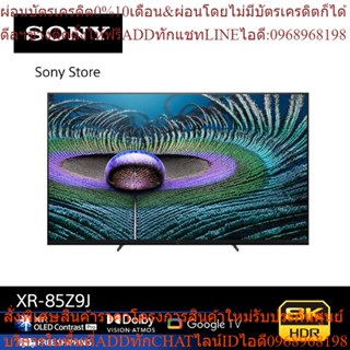 SONY XR-85Z9J (85 นิ้ว) | BRAVIA XR | MASTER Series| Full Array LED | 8K | HDR | สมาร์ททีวี (Google TV)