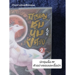 ปกหนังสือสำเร็จรูป แบบขุ่นเนื้อ PP และ PVC ขนาดสำหรับหนังสือการ์ตูนและนิยาย หลากไซส์ [โปรดสั่งขั้นต่ำ 10 ปกนะคะ]​