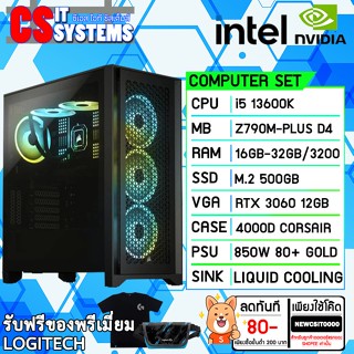 คอมประกอบ INTEL CORE I5-13600K 16 (8P+8E) Cores 24 Threads /Z790 / RTX 3070Ti 8GB / 16-32GB DDR4 3200MHz / 500GB / 850W