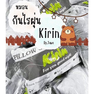 หมอนกันไรฝุ่น Kirin นุ่มๆ สีขาว ใยสังเคราะห์ นอนสบาย