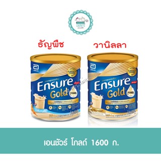 เอนชัวร์ นมผง 850 กรัม