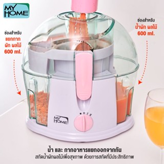 My Home เครื่องแยกกาก รุ่น BL-1601 สกัดน้ำ แยกกาก MyHome Bl-1601MH รับประกัน 2 ปี