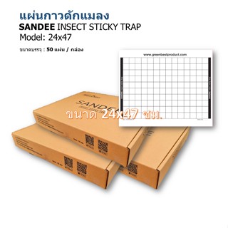 แผ่นกาวดักแมลง SANDEE INSECT STICKY TRAP model 24x47