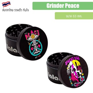 Grinder 63 มม Peace Style เครื่องบดสมุนไพร LaLaLand