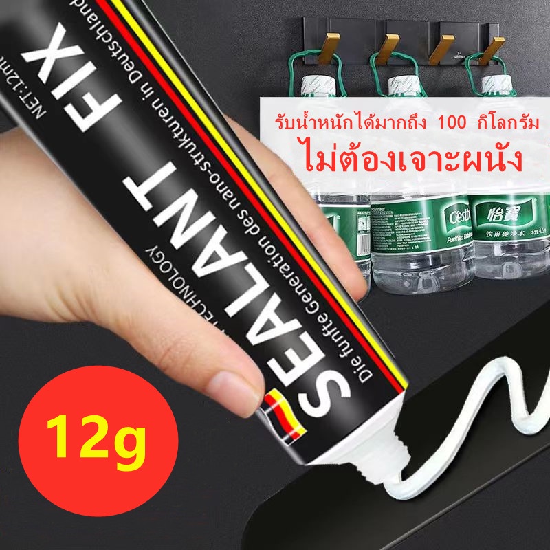 กาวติดผนัง กาวติดกำแพง 12g กาวอเนกประสงค์ ติดแทนตะปู เหนียวแน่น ไม่ต้องเจาะกำแพง ติดราวตากผ้า ราววางของ แถมสติ๊กเกอร์ช่