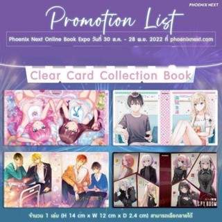 Clear Card Collection Book สมุดสะสมเคลียร์การ์ด Phoenix