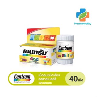 CENTRUM KIDDI 40TABS เซนทรัม  คิดดี 40 เม็ด #วิตามินรวม#แร่ธาตุรวม#บำรุงร่างกาย#เสริมภูมิคุ้มกัน A to Zn