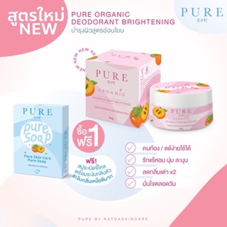 [พร้อมส่ง+ส่งไว] 1 แถม 1 ครีมเพียว สีชมพู สูตรใหม่ สูตรอ่อนโยน ครีมทารักแร้ PURE รักแร้ขาว คนท้องใช้ได้ ของแท้