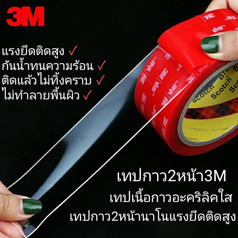 เทปกาว2หน้า 3M แบบใส VHB 4910 เทปใสสองหน้า ติดผนัง ติดรถยนต์ อเนกประสงศ์