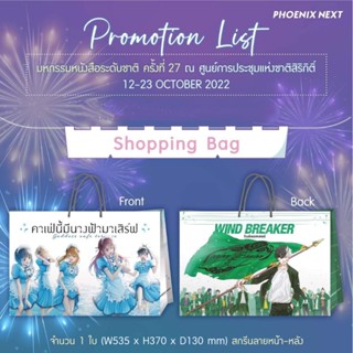 Shoping Bag (Phoenix) คาเฟ่นี้มีนางฟ้ามาเสิร์ฟ