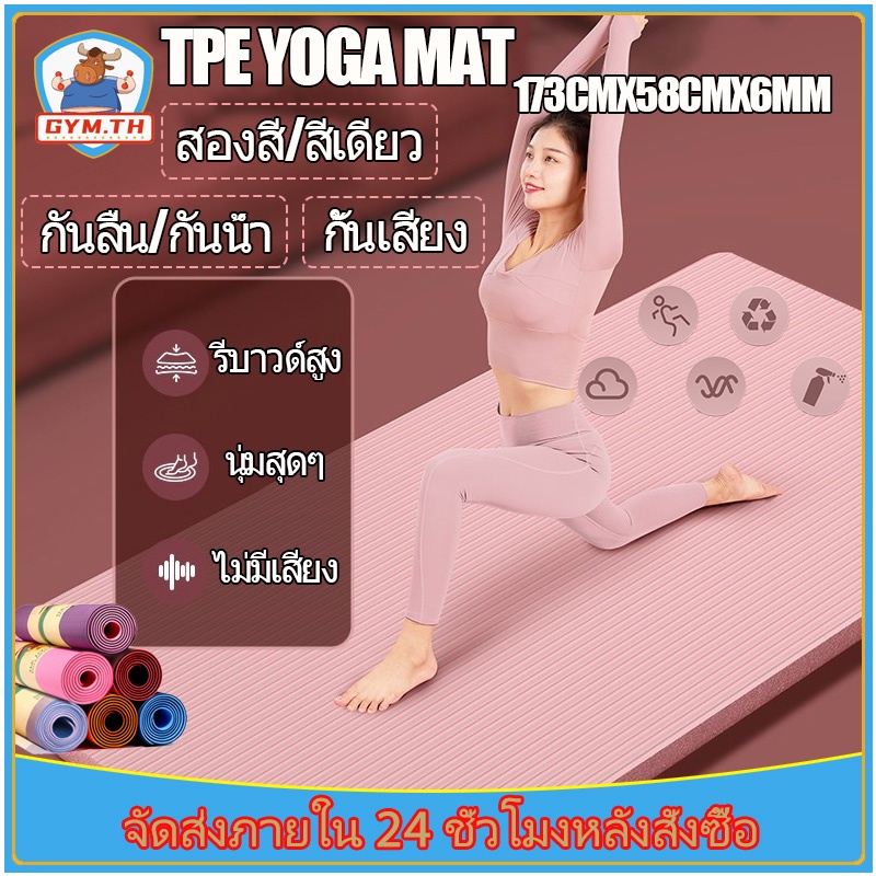 NBR Yoga mat เสื่อโยคะ ฟรีสายหิ้วพกพา 10mm/15mm/20mm กันลื่นแบบเงียบ