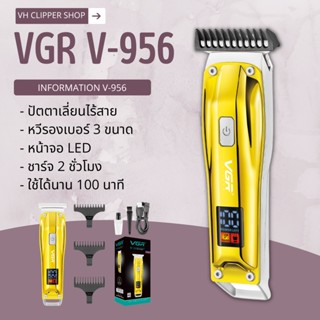 ปัตตาเลี่ยนแบบไร้สาย VGR รุ่น V-956 (สินค้าพร้อมส่ง)