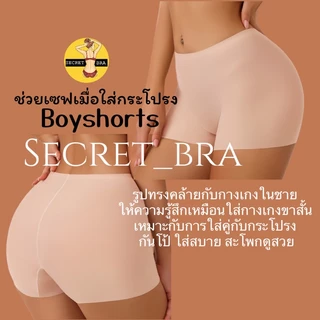 กางเกงในผู้หญิง boyshort sisterhood 1030 ทรงขากางเกง ไร้ขอบเรียบเนียน สะโพกกลมสวย
