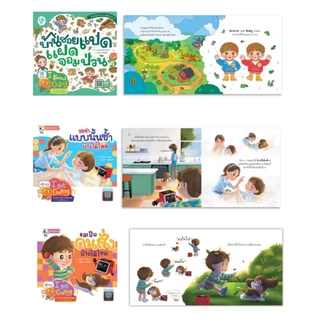 PelangiThai หนังสือนิทานเด็ก คุณหมอประเสริฐแนะนำ ส่งเสริมพัฒนาการ ส่งเสริม IQ EQ