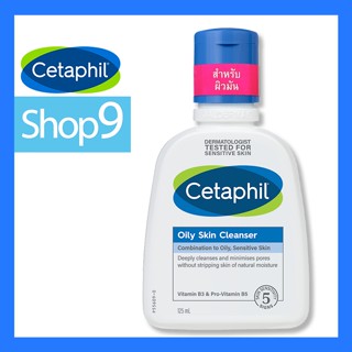 CETAPHIL OILY SKIN CLEANSER 125ML  (หมดอายุ 02/25) เซตาฟิล ออยลี่ สกิน คลีนเซอร์