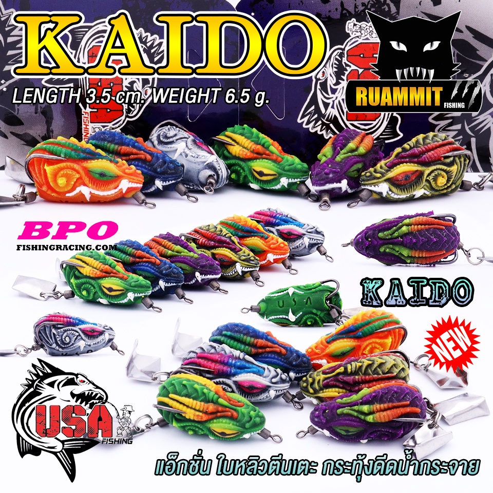 เหยื่อตกปลา กบยาง USA รุ่น KAIDO 3.5 cm. ใบหลิวตีนเตะ by น้าโอ๊ต USA & BPO