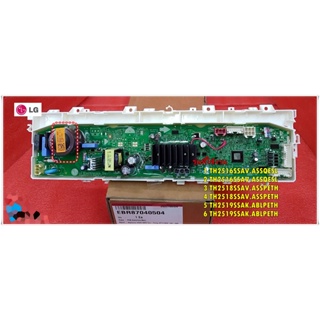 อะไหล่ของแท้/เมนบอร์ดเครื่องซักผ้าแอลจี/PCB Assembly,Main/LG/EBR87040504/รุ่น  หลายรุ่น