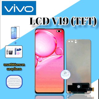 จอVivo V19 , หน้าจอวีโว่ (สแกนหน้าจอไม่ได้)แถมฟิล์มกระจกพร้อมชุดไขควงเเละกาว มีสินค้าพร้อมจัดส่ง จัดส่งของทุกวัน