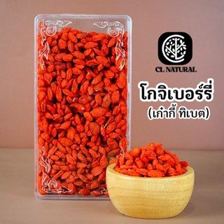 เก๋ากี๋ (โกจิเบอร์รี่ ทิเบต)  รสชาติ : เม็ดมินิ เปรี้ยว หวาน อร่อยมาก