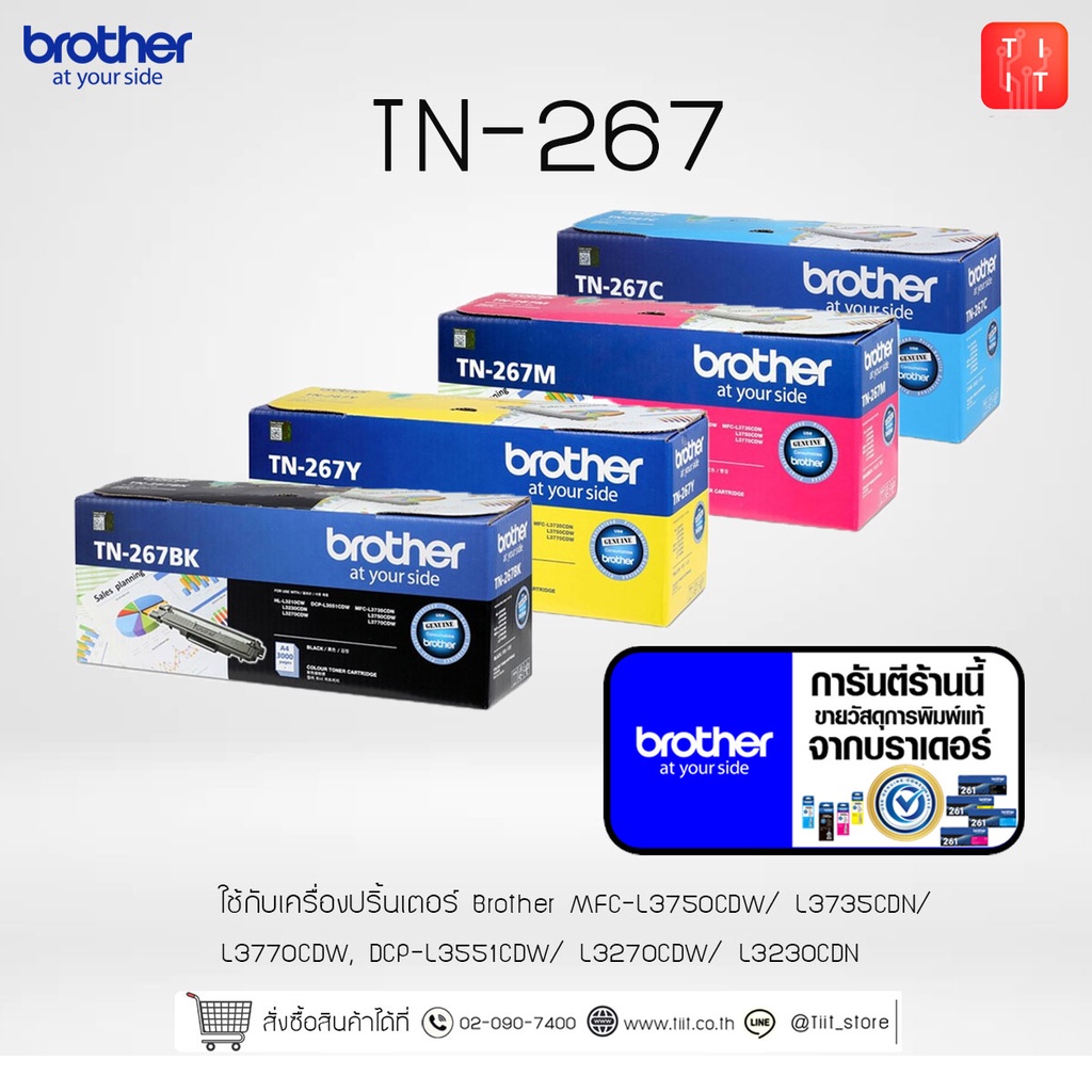 Toner หมึก Brother TN-267 *ออกใบกำกับได้* *ของเเท้ Brother 100%*
