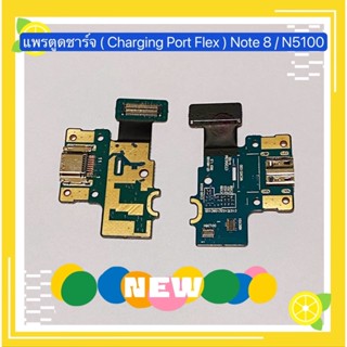 แพรตูดชาร์ท ( Charging Board Flex ）Samsung Note 8 / N5100