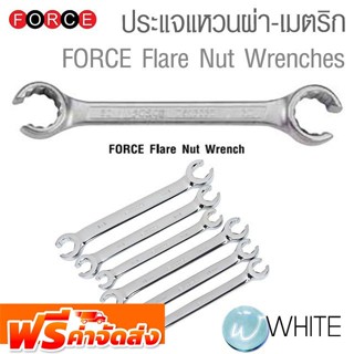 ประแจแหวนผ่า-เมตริก หน่วยเป็นนิ้ว และ mm Flare Nut Wrenches ยี่ห้อ FORCE จัดส่งฟรี!!!