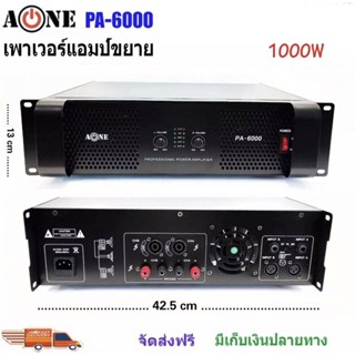 ✔(ส่งฟรี)A-ONE Professional poweramplifier เพาเวอร์แอมป์ 450W+450W เครื่องขยายเสียง รุ่น PA-6000