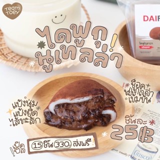 🍫ไดฟูกุนูเทลล่าลาวา [พร้อมส่ง | รับปลายทาง ] ❗️ขายดีอันดับ1❗️