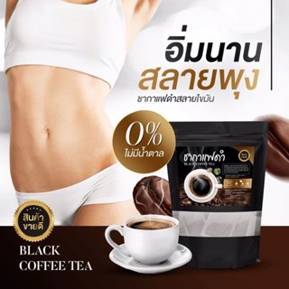 ชากาแฟดำ ลดน้ำหนัก ดื้อยา ลดยาก Black coffee tea 📌1 กล่อง 20 ซอง