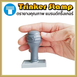 ตรายาง ด้ามธรรมดา คำสำเร็จ คำสำเร็จรูป ข้อความสำเร็จ สำเร็จรูป ตรายางสำเร็จรูป ตรายางคำสำเร็จ ตรายางด้ามธรรมดา คมชัดทน
