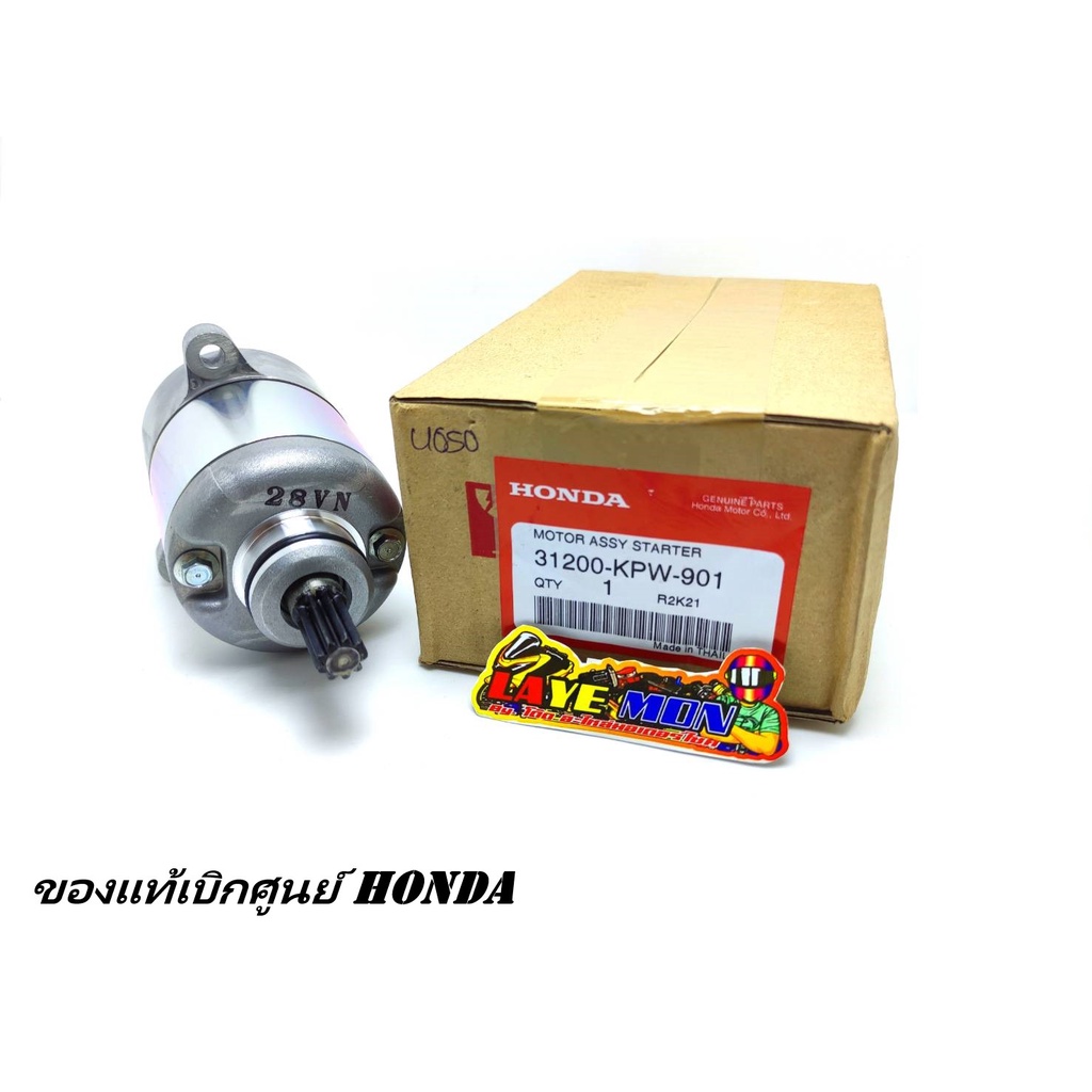 มอเตอร์สตาร์ท ไดร์สตาร์ท ของแท้เบิกศูนย์ Honda เวฟ125 ดรีม125 เวฟ125i ปลาวาฬ msx-125 รหัสอะไหล่ 3120