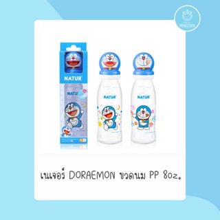 ขวดนม DORAEMON PP 8oz