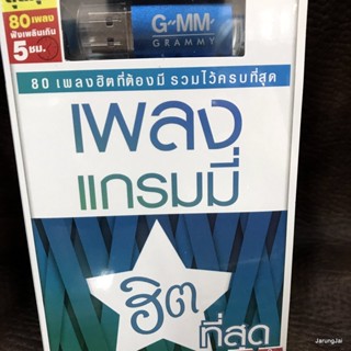 usb เพลงแกรมมี่ ฮิตที่สุด ดึงดัน cocktail ตั๊ก ศิริพร da endorphine palmy getsunova clash mp3 usb gmm