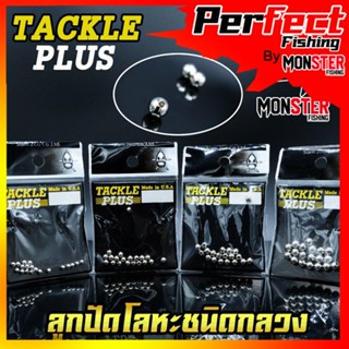 ลูกปัดโลหะชนิดกลวง TACKLE PLUS Made in U.S.A by SIAM ZOO (20 ลูก/ซอง)