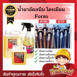 น้ำยาขัดสนิม Forzo สูตรเข้มข้น เชียงกง แท้ 100% น้ำยากำจัดสนิม น้ำยาขัดโครเมียม น้ำยากำจัดคราบดินแดง น้ำยากัดสนิม