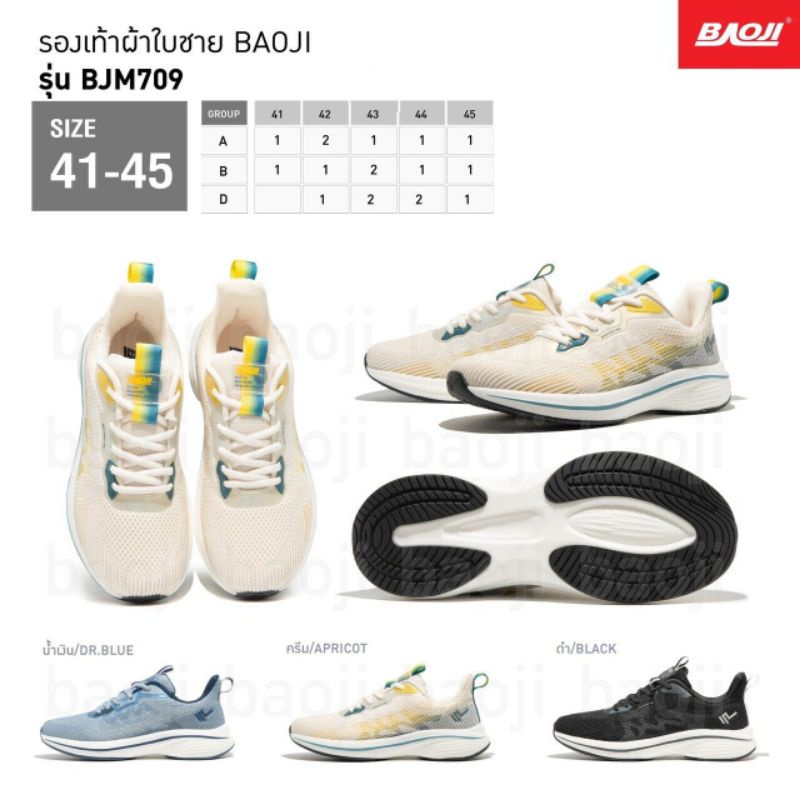 รองเท้าผ้าใบ Baoji รุ่น BJW709 ลิขสิทธิ์แท้ บาโอจิ ผู้ชาย