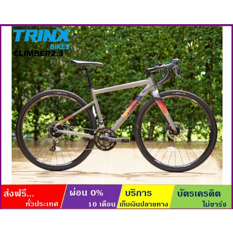 TRINX CLIMBER 2.3 จักรยานเสือหมอบ ล้อ 700×38C เกียร์ SHIMANO SORA 18 สปีด ดิสก์เบรค ดุมแบริ่ง เฟรมอลูมิเนียมซ่อนสาย