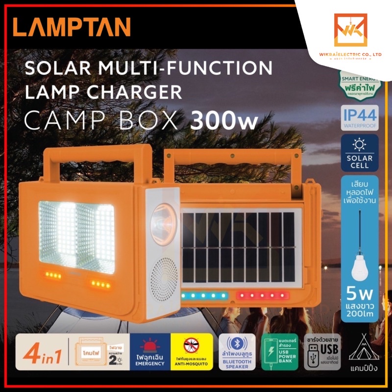 LAMPTAN โคมไฟ ชุดสำรองไฟโซล่าเซลล์ LED รุ่น CAMP BOX 300W ชุดนอนนา แคมป์ปิ้ง SOLAR LAMP CHARGER