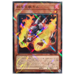 [SD35-JP002] Salamangreat Mole (Normal Parallel Rare)