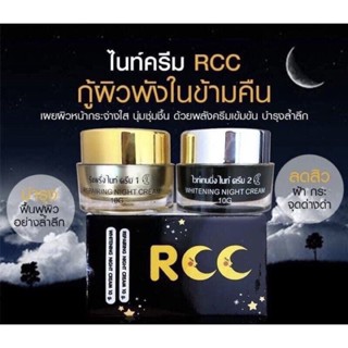 RCC Cream RCC Night Cream rcc ครีม rcc ไนท์ครีม 1 set มี 2 กระปุก(กระปุกละ 10 กรัม)