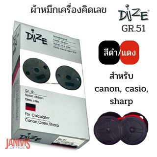 ผ้าหมึกเครื่องคิดเลข DIZE GR.51สำหรับเครื่องคิดเลขยี่ห้อ canon, casio, sharp และทุกรุ่นที่ใช้ผ้าหมึกริบบอนเป็นสี ดำ/แดง