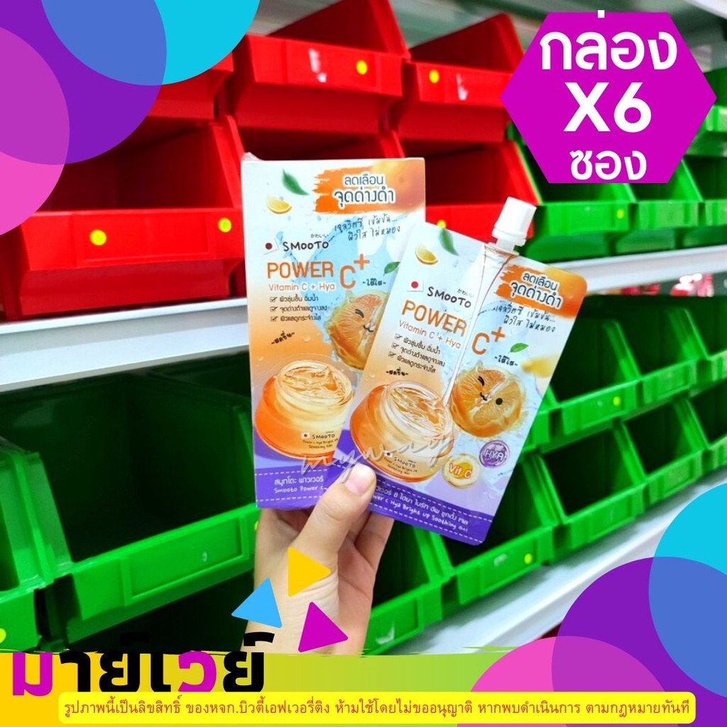 🔥249.-🔥[กล่องx6ซอง]เจลวิตซี ผิวไบร์ท สมูทโตะ พาวเวอร์ ซี ไฮยา เจล Smooto Power C Hya Bright Up Sooth