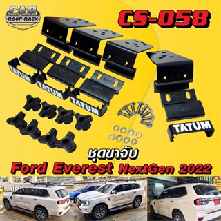 CS-058  ชุดขาจับ Ford Everest Next Gen 2022