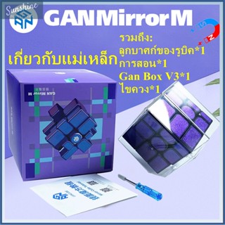 GAN Mirror M 3x3 Rubiks Cubes ของเล่นปริศนาการศึกษาลูกบาศก์แม่เหล็กที่ผิดปกติ